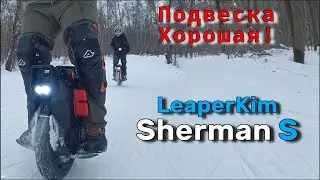 LeaperKim Sherman S первый взляд