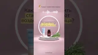 Как предотвратить старение кожи от воздействия солнца?