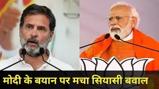 Modi का Anti-Muslim बयान, Rahul ने की टिप्पणी| #modi #rahulgandhi #muslim | VC KHABAR