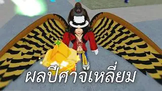 ผลปีศาจเหลี่ยม (Roblox)