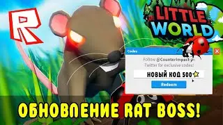 LITTLE WORLD ROBLOX ОБНОВЛЕНИЕ RAT BOSS И НОВЫЙ КОД