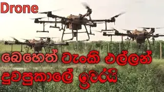 How to use drones to spray medicine