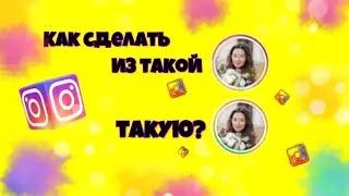 Как изменить ободок сторис инстаграм на зелёный?Видео инструкция