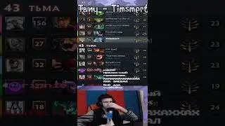 Художественный фильм про доту //Твич - Timsert //Дота // Дота 2