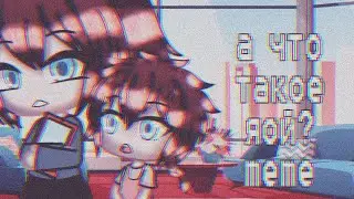а что такое яой? meme (я и демон(сестра))