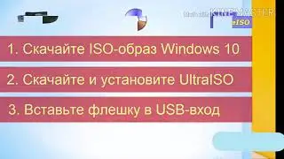 Как сделать загрузочную флешку Windows 10