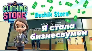 Clothing Store Simulator 2024 | ОТКРЫЛА МАГАЗИН ОДЕЖДЫ И КУПИЛА СКЛАД | Симулятор магазина одежды