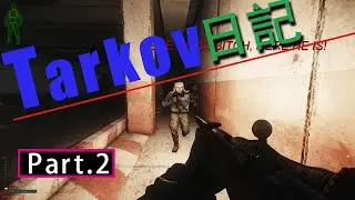 【EFT】#2 レイド時間ギリギリまで芋る漢達