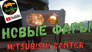 НОВЫЕ ФАРЫ для MITSUBISHI CANTER