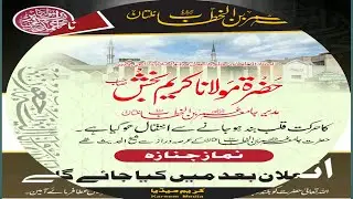 حضرت مولاناکریم بخش صاحب ملتان والےانتقال فرمائےگےہیں