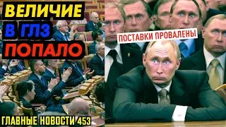 Но им и этого мало. Подобную информацию президенту готовят