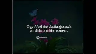 निघून गेलेली गोष्ट  #linespoetry #trending #statusvideo atus #motivational #