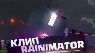 КЛИП - RAINIMATOR 3 (MINECRAFT) (2021)
