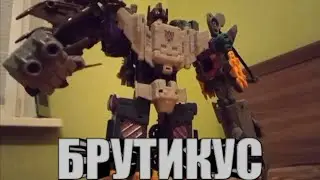 Брутикус | Трансформеры | Stop Motion