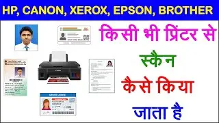 How to Scan Document from any Printer, किसी भी प्रिंटर से स्कैन कैसे किया जाता है Photo, Letter, etc