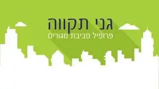 קריינות לחברה קבלנית צמח המרמן - קריין אייל לוין