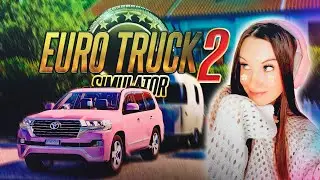 На легковых авто в Euro Truck Simulator 2