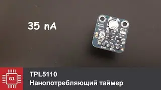 TPL5110 нанопотребляющий таймер, PCBWay