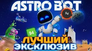 Главный эксклюзив поколения PS5 | Обзор Astro Bot