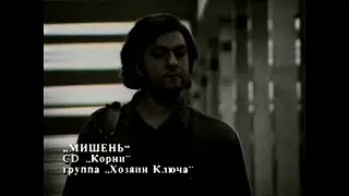 ЕРЁМА & Хозяин Ключа - 
