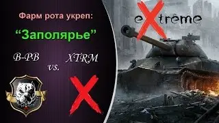 Фарм рота: карта 