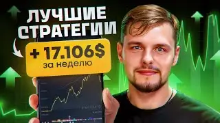 Как ЗАРАБОТАТЬ на ТРЕЙДИНГЕ в 2024? Способы/Стратегии ЗАРАБОТКА на Фьючерсах Binance/Bybit