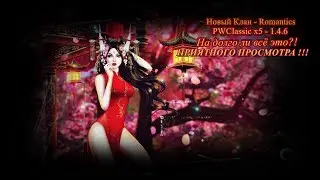 ♛Сервер PvE Classic x5 1.4.6♛101+|Ламповый стрим|Day 17✘