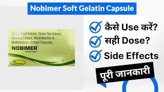 Nobimer Soft Gelatin Capsule Uses in Hindi | Side Effects | Dose