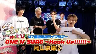 ONE N' ONLY TV #131／47都道府県ツアー『ONE N' SWAG ～Hook Up!!!!!!～』＠岡山県編②（2023.11.23　岡山CRAZYMAMA KINGDOM）
