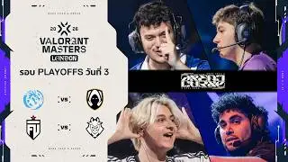 LEV vs TH | FUT vs G2 - VALORANT Masters London - Playoffs Day 3
