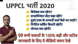 UPPCL Junior Engineer Vacancy 2020|UPPCL Junior Engineer Online Form 2020|UPPCL Junior Engineer Syll