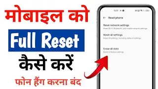 Mobile Reset Kaise Kare | How To Reset Mobile | Mobile Reset Kare | Mobile Full Reset Kaise Karen