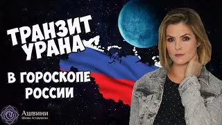 Что ждёт Россию до 2023 года: Гороскоп России в 2020,2021,2022 годах