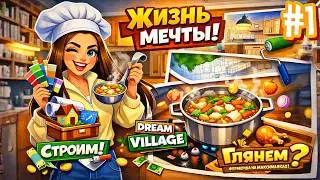 New life simulator Dream Village: Decorate your home and cook