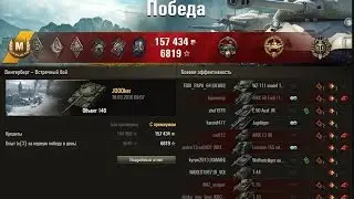 Объект 140. Превосходный бой. Один за всю команду. 11600 урона.
