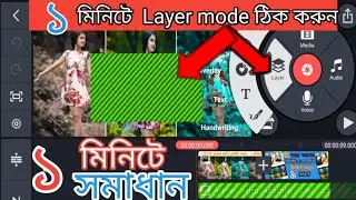 How to solve video layer maximum exceeded problem in kinemaster || kinemaster layer mode solved