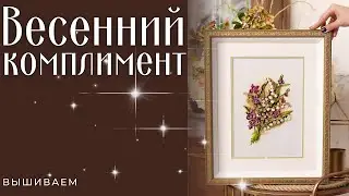 Вышиваем набор 