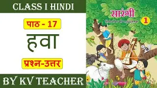 🌬️ हवा कक्षा 1 हिन्दी  प्रश्न-उत्तर | Class 1 Hindi Hawa Question Answer 🎈📚