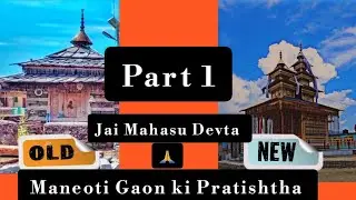 Maneoti Gaon ki Pratishtha || Jai Mahasu Devta  #mahasudevta#himachal#pahadiculture#pratishtha#part1
