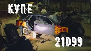 БЛОГ ЗУБИЛЫ #4 21099 КУПЕ. НАЧАЛО.