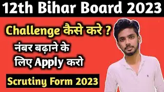 Challenge कैसे करे ? 12th Bihar Board | 12th Bihar Board Scrutiny Form 2023 | Scrutiny Form 2023