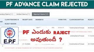 PF Claim Rejected in Telugu | PF FORM 31 ADVANCE claim Rejected