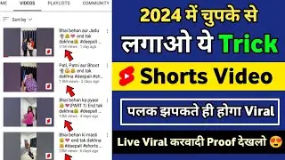 1 घंटे में Shorts Viral 💹 shorts video viral kaise hoga | short video viral kaise karen