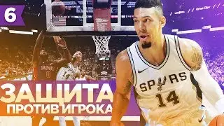 🏀 Защита против игрока с мячом и без мяча 🔒
