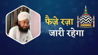 फैज़े रज़ा जारी रहेगा | Humble Hajj & Umrah Services | Naat-Shareef #humbleumrah #umrah #hajj #naat