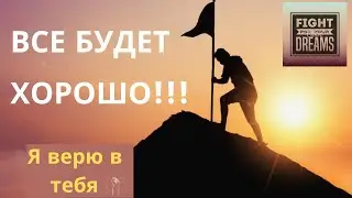 Никогда НЕ СДАВАЙСЯ | У тебя все получится. Сильнейшая МОТИВАЦИЯ на каждый день!