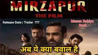 Mirzapur The Film Trailer | Mirzapur The Film Release Date