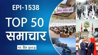 Watch Top50 News Of The Day || Chaitra-18-2082 || Nepal Times