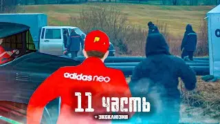 ЕСЛИ ВОРОВАТЬ ТО КАК ХУДОЖНИК, ЕСЛИ ИГРАТЬ ТО ТОЛЬКО В ЖИЗНЬ   + эксклюзив 11 часть