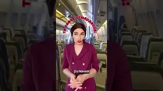 Та самая стюардесса 💓